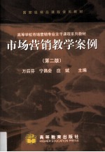 市场营销教学案例