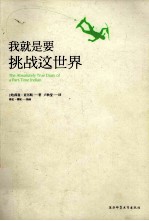 我就是要挑战这世界