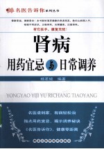 肾病用药宜忌与日常调养