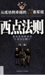 西点法则