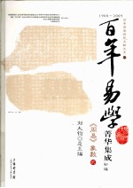 《周易》象数 2