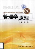 管理学原理