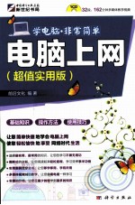 电脑上网 超值实用版