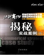 决战商场 实战案例揭秘 2