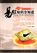 《易经》知识全知道