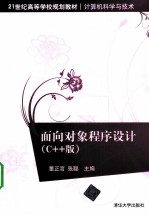 面向对象程序设计 C++版