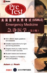 急诊医学 英文·原书第2版