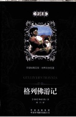 格列佛游记