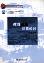 教育装备运筹规划