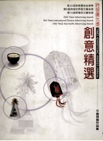 时报广告奖创意精选 平面得奖作品集