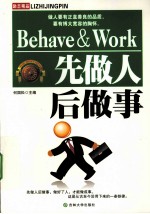 先做人后做事