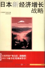 日本新经济增长战略