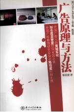 广告原理与方法 第4版