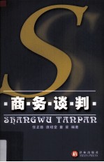 商务谈判