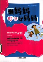 懒妈妈胜过好妈妈