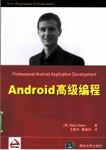 Android高级编程
