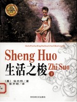 生活之梭 下