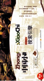 中国小吃搜索引擎