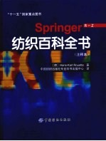 springer 纺织百科全书 注释本 R-Z