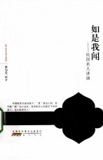 如是我闻 民国名人讲演