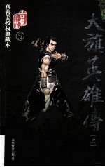 大旗英雄传 上