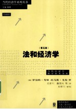法和经济学 第5版