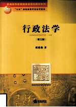 行政法学 第3版