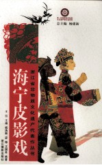 海宁皮影戏
