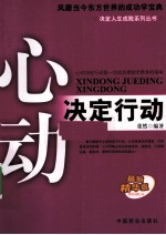 心动决定行动