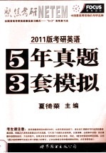 考研英语5年真题3套模拟