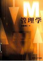 管理学