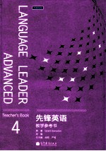 先锋英语 教学参考书 4