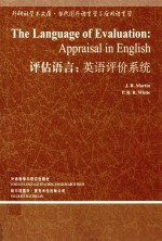 评估语言:英语评价系统