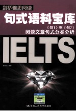 剑桥雅思阅读句式语料库 《剑1》到《剑7》阅读文章句式分类分析