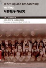 写作教学与研究