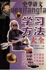 中学语文学习方法大全