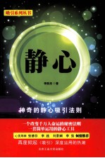 吸引系列丛书 静心