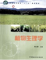 植物生理学