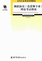 舞蹈演员（芭蕾舞专业）理论考试指南