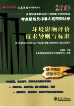 环境影响评价技术导则与标准 2013