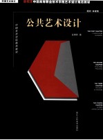 公共艺术设计