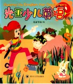 光亚少儿英语 初级本