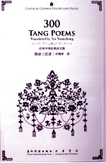 唐诗三百首