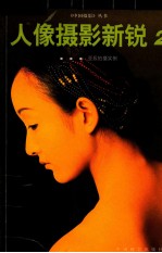 人像摄影新锐 2 亚辰拍摄实例