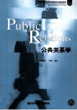 公共关系学