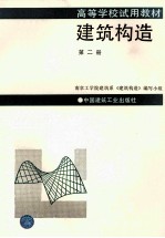 建筑构造 2