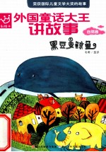 黑豆变鲸鱼