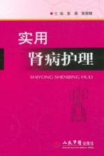 实用肾病护理