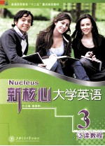 新核心大学英语读写教程 3 教师用书