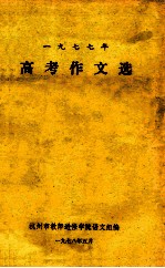 1977年 高考作文选
